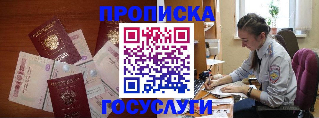 прописка в Лузе