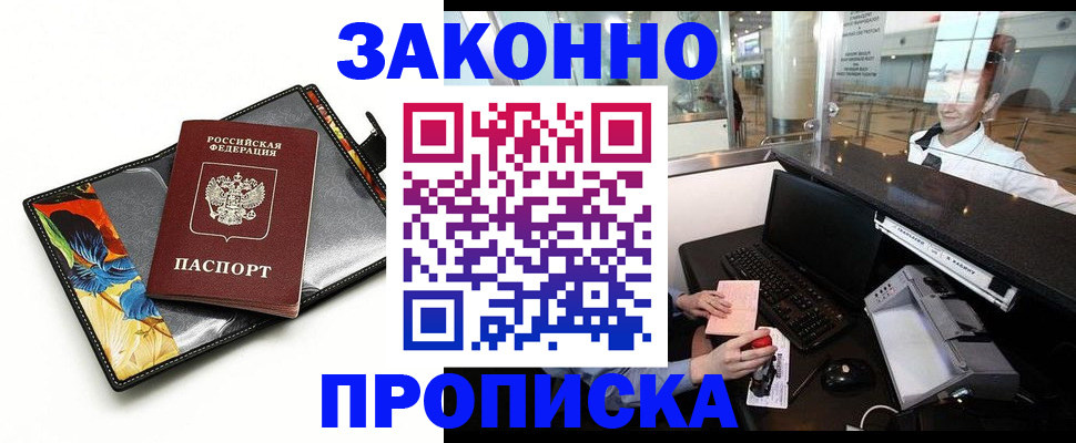 прописка 2025 в Лузе